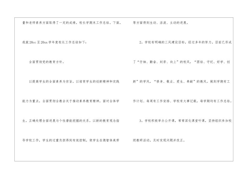 校长教学工作总结五篇_第2页