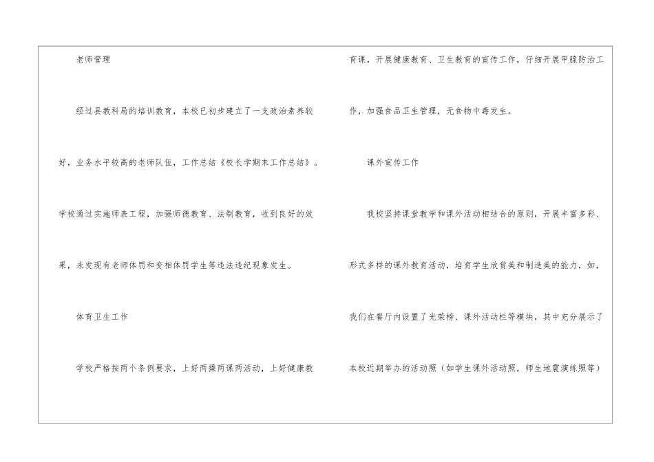 校长教学工作总结五篇_第3页