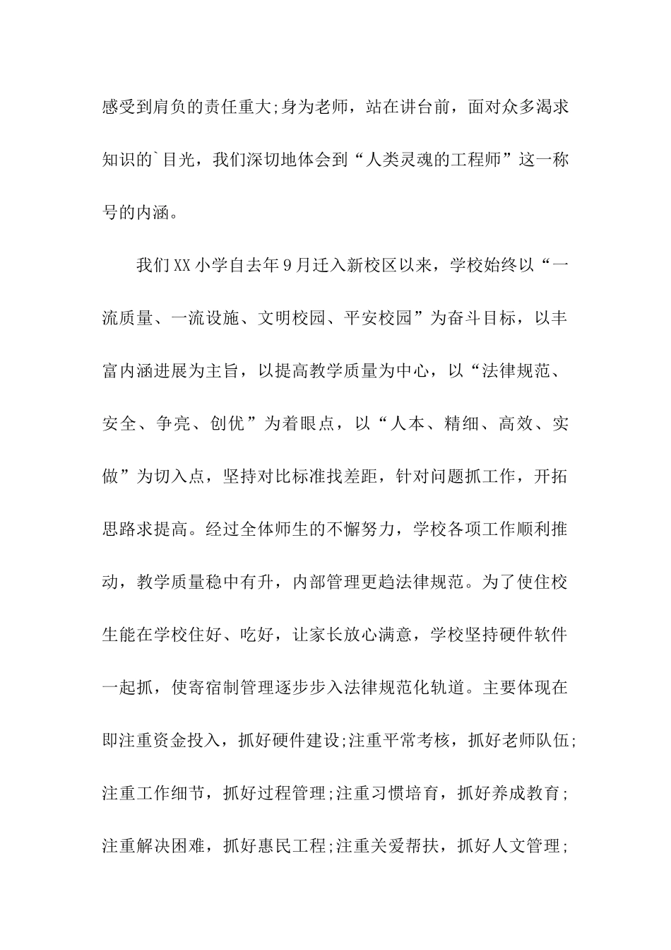 校长教师节发言稿_第2页