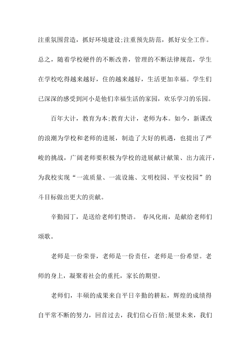 校长教师节发言稿_第3页