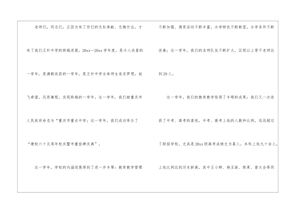 校长教师节讲话稿_第2页