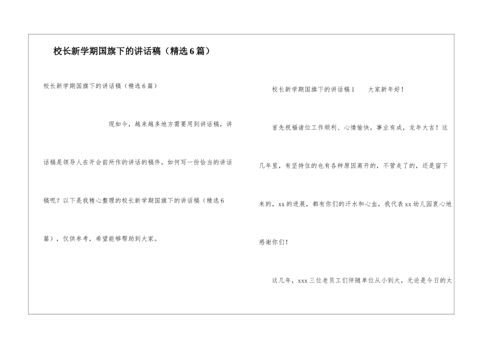 校长新学期国旗下的讲话稿_第1页