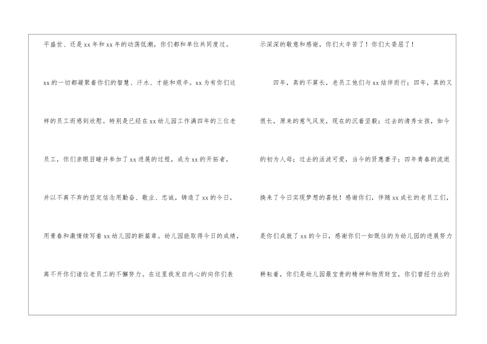 校长新学期国旗下的讲话稿_第2页