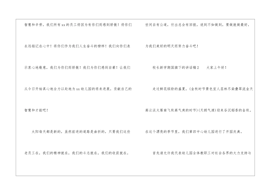 校长新学期国旗下的讲话稿_第3页