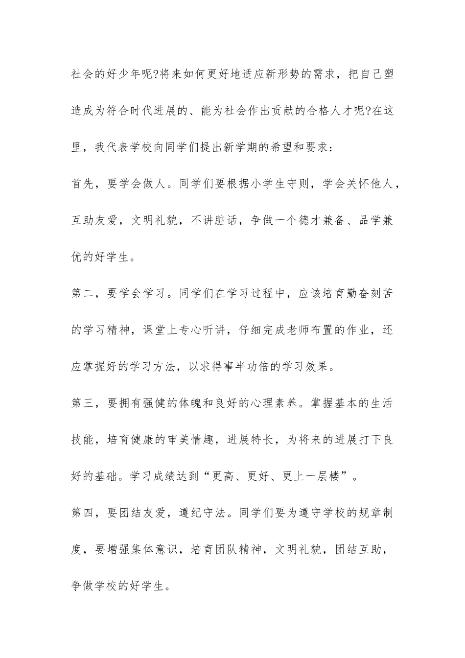 校长春季开学典礼致辞-_第2页