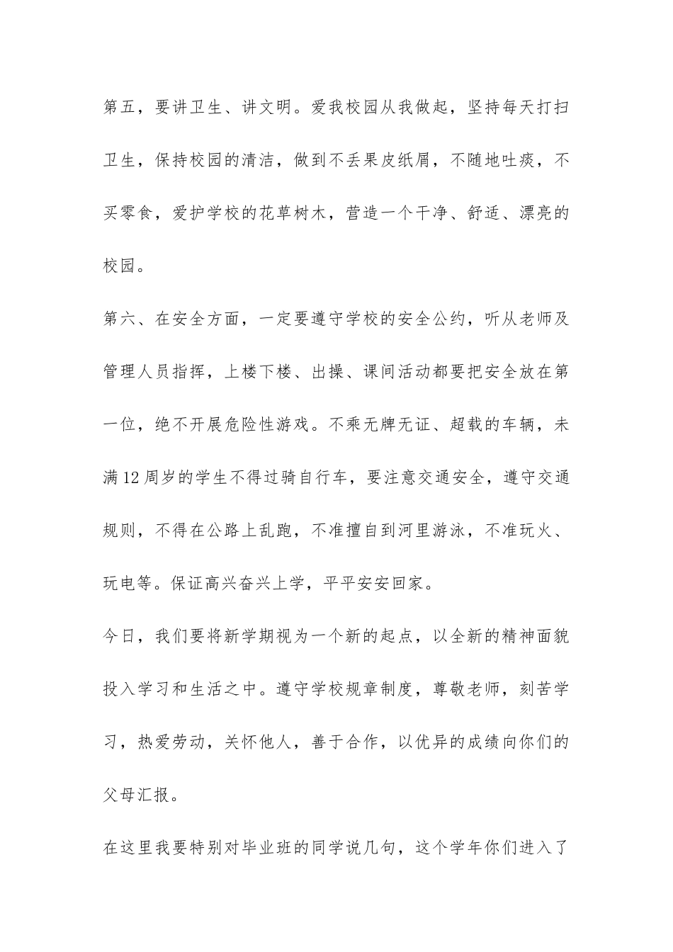 校长春季开学典礼致辞-_第3页