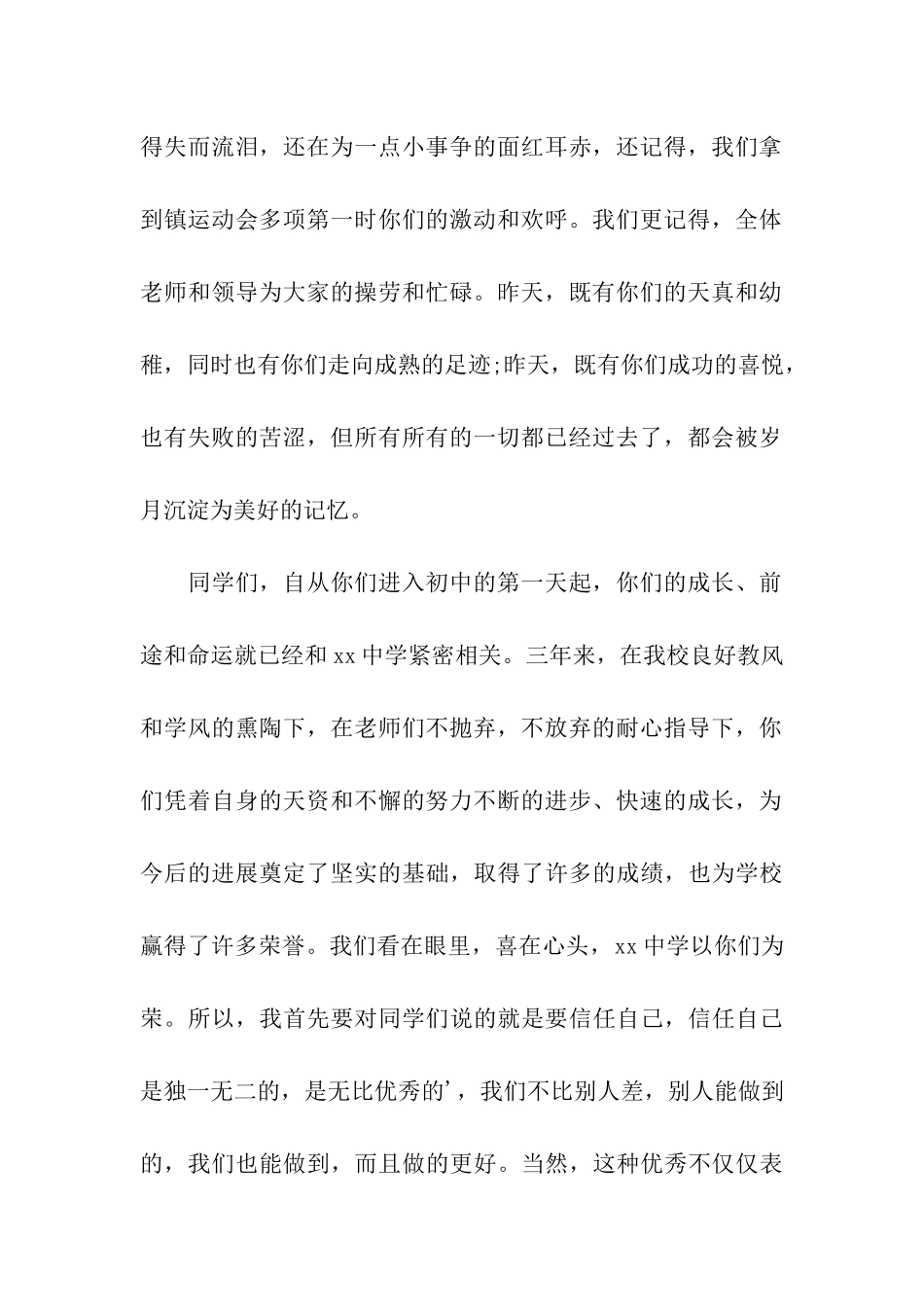 校长毕业典礼经典致辞_第2页