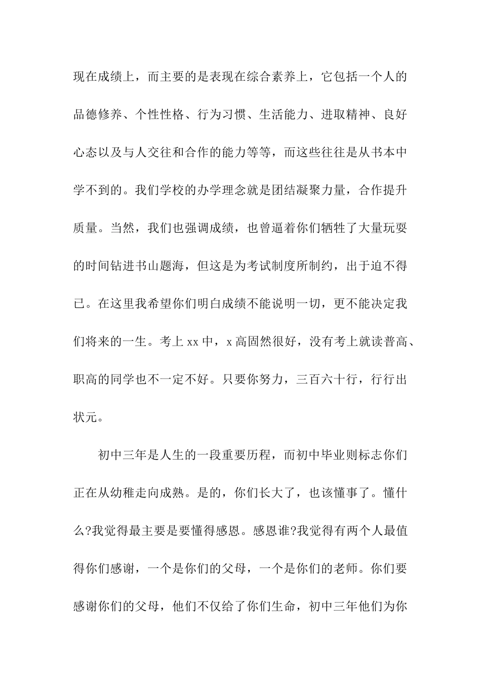 校长毕业典礼经典致辞_第3页