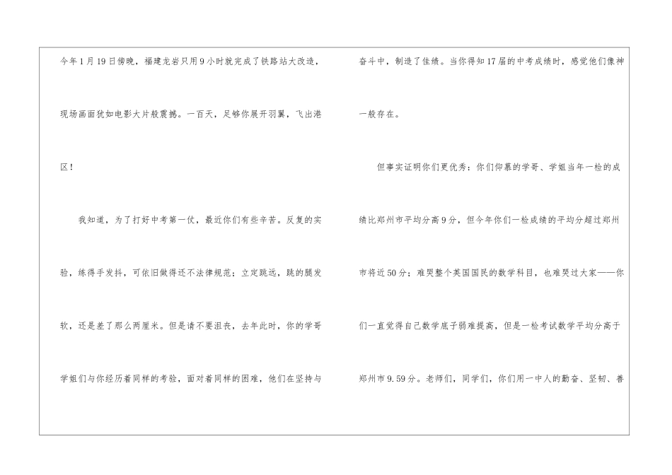 校长的发言稿_第2页