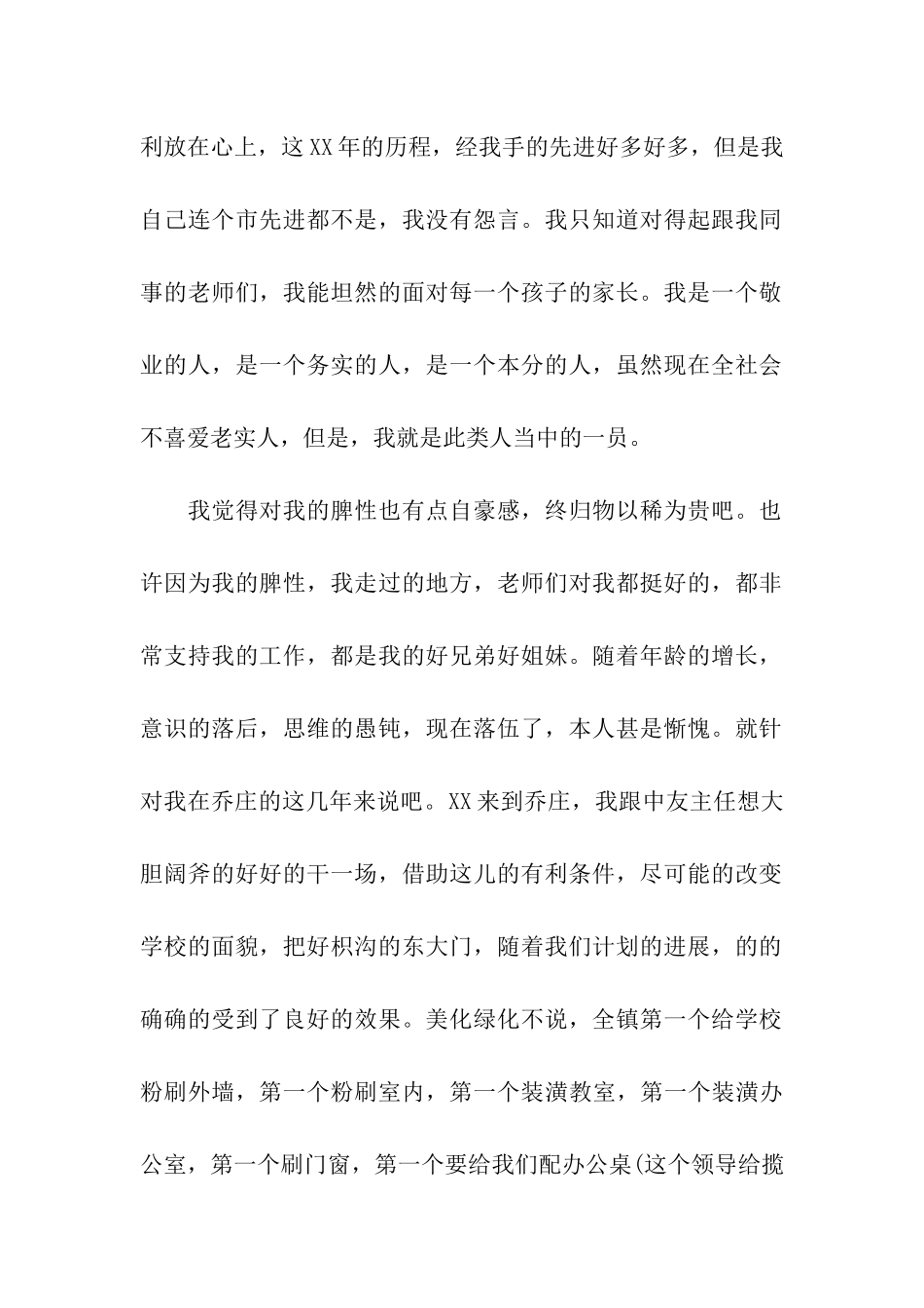 校长的辞职报告6篇_第2页