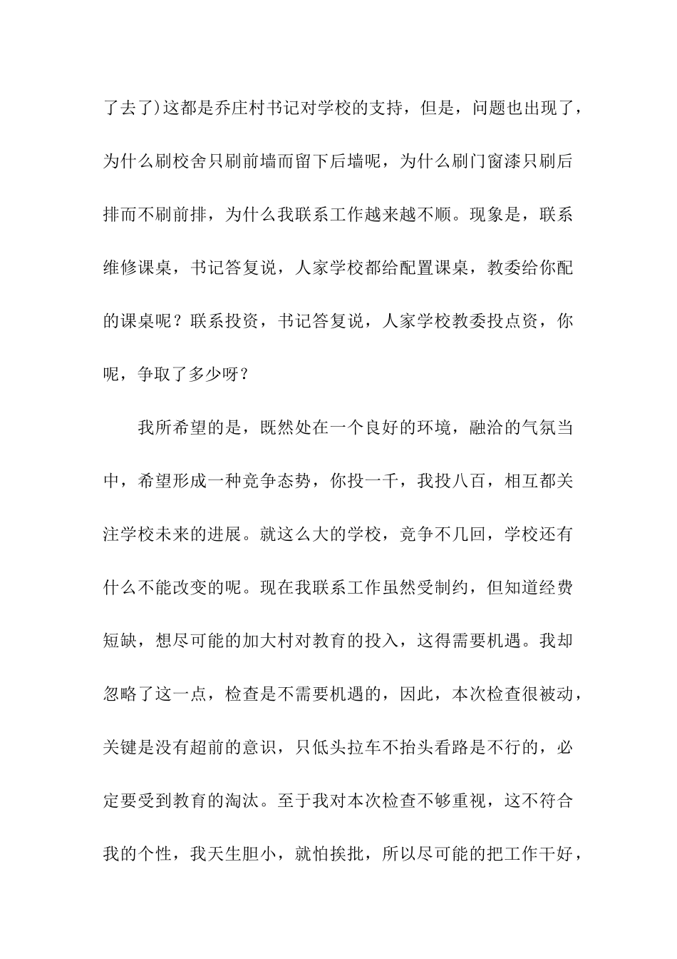 校长的辞职报告6篇_第3页