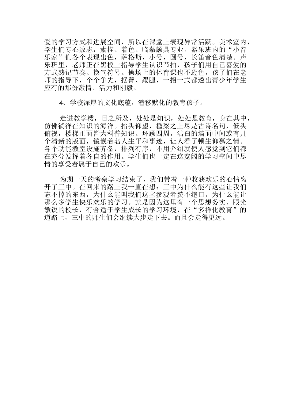 校长的培训考察工作报告_第2页