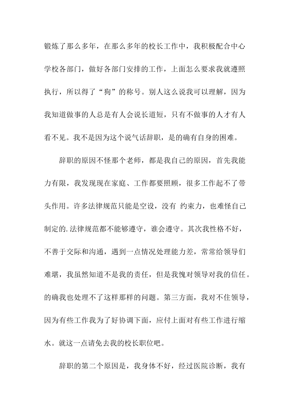 校长的辞职报告四篇_第3页