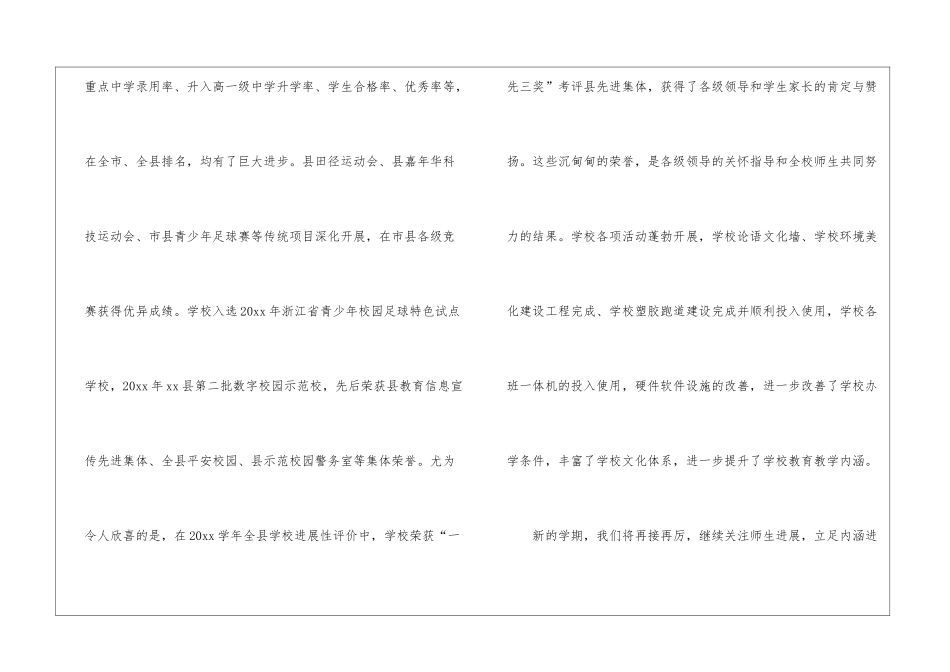 校长新年精彩致辞_第2页