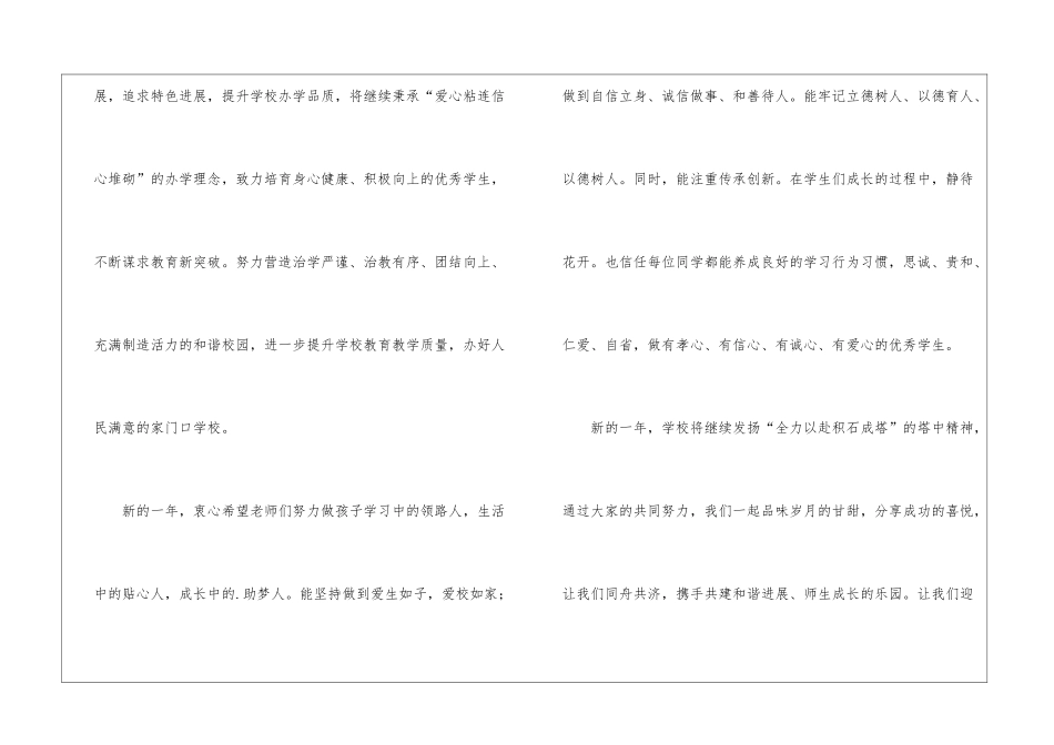 校长新年精彩致辞_第3页