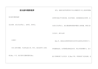 校长新年精彩致辞