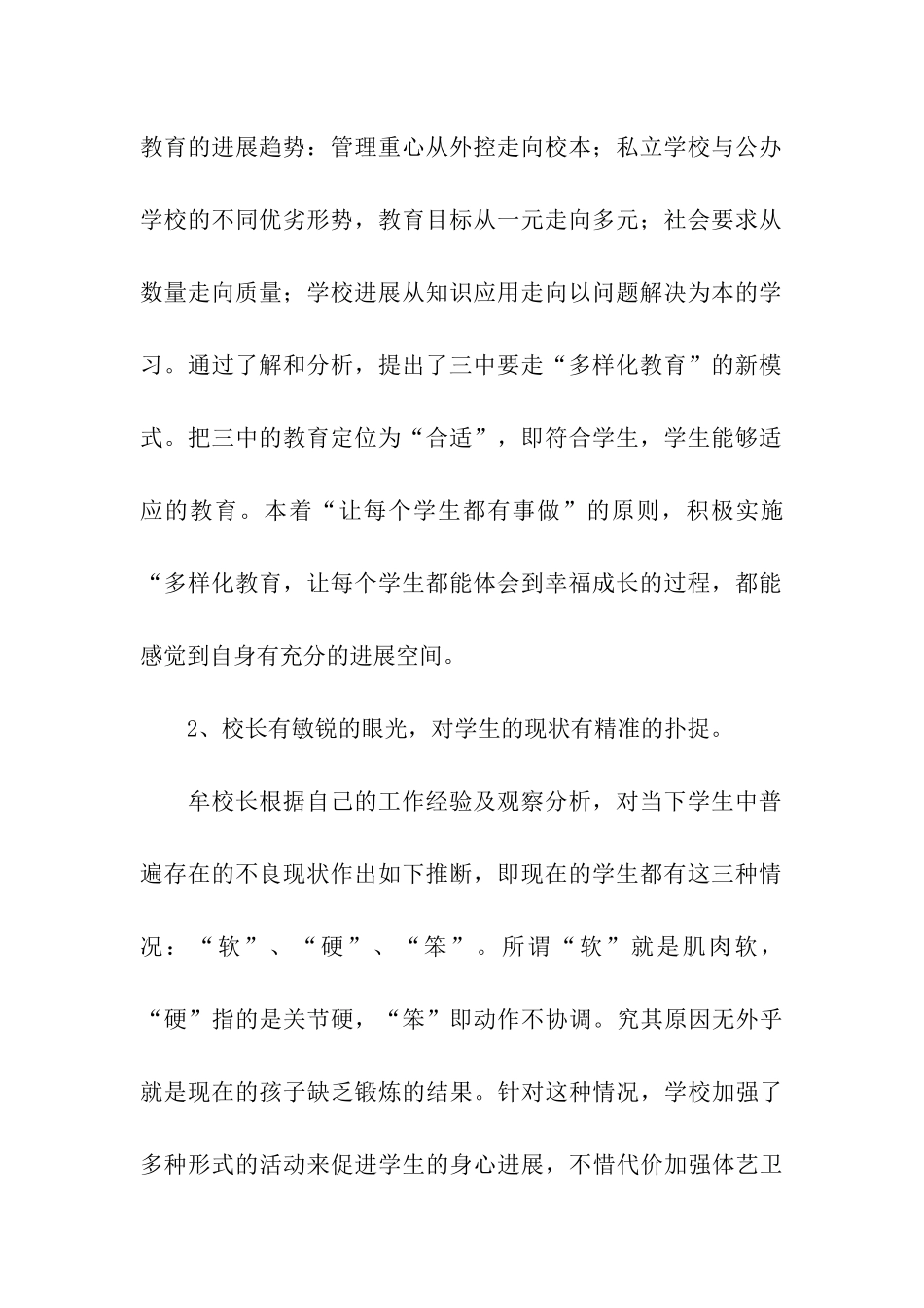 校长的培训考察工作报告_第2页