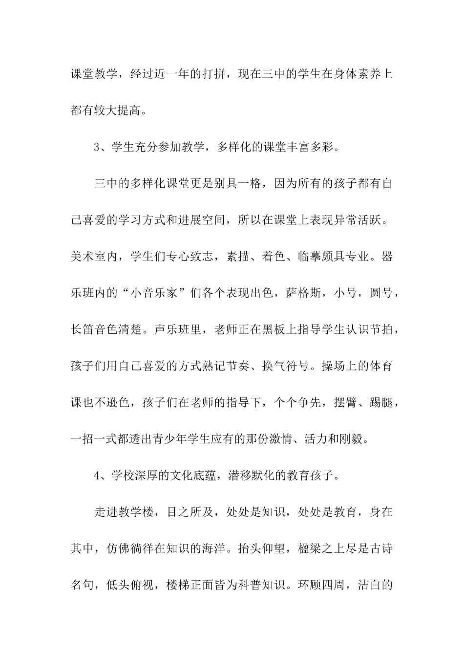 校长的培训考察工作报告_第3页