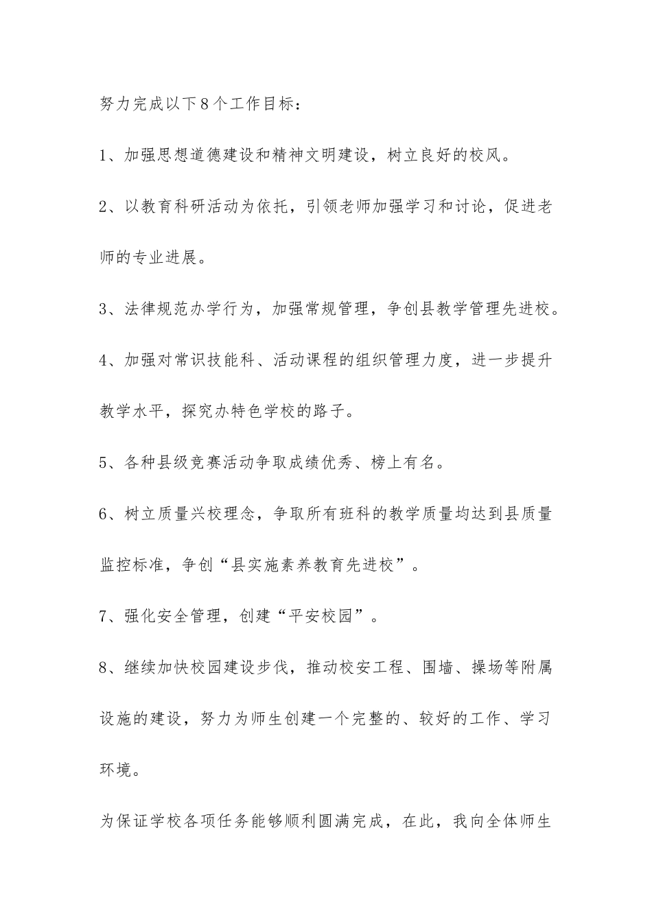 校长的开学演讲稿-_第2页