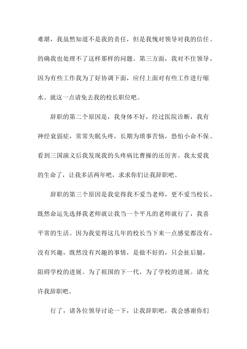 校长的辞职报告模板合集九篇_第2页