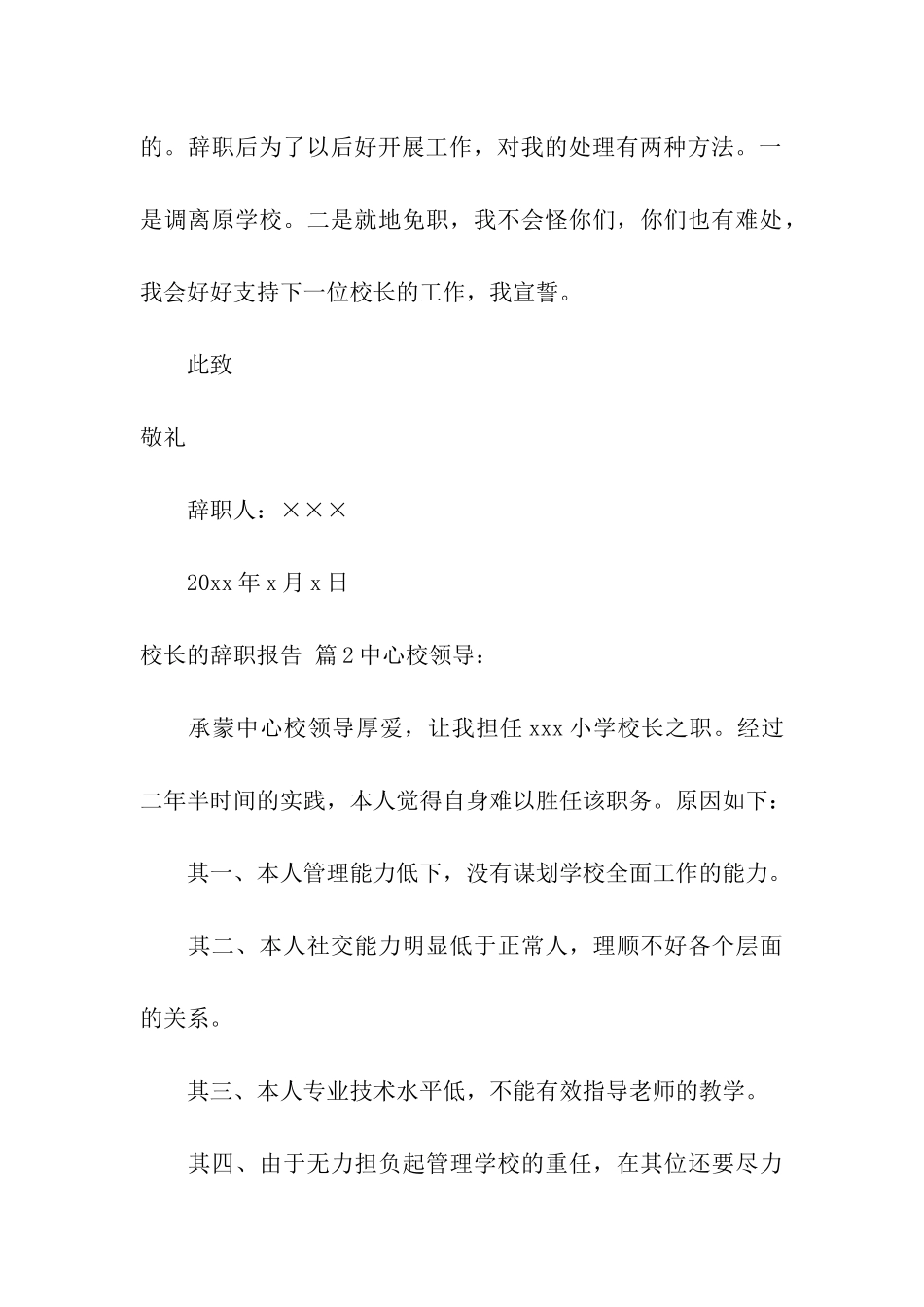 校长的辞职报告模板合集九篇_第3页