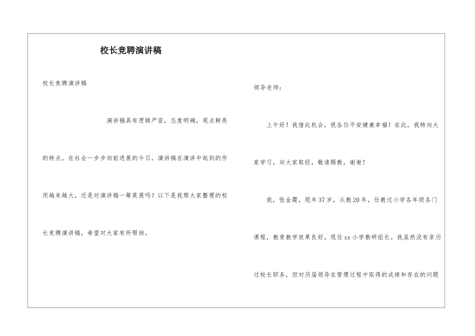 校长竞聘演讲稿_第1页