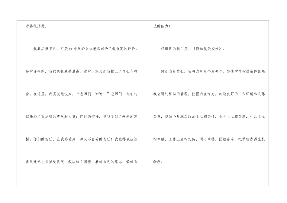 校长竞聘演讲稿_第2页