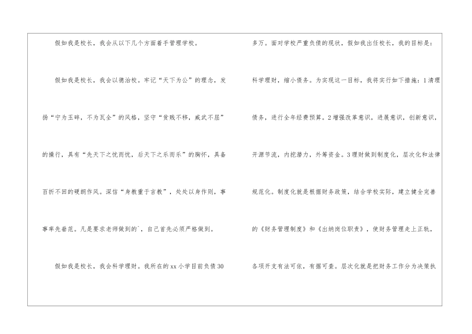 校长竞聘演讲稿_第3页