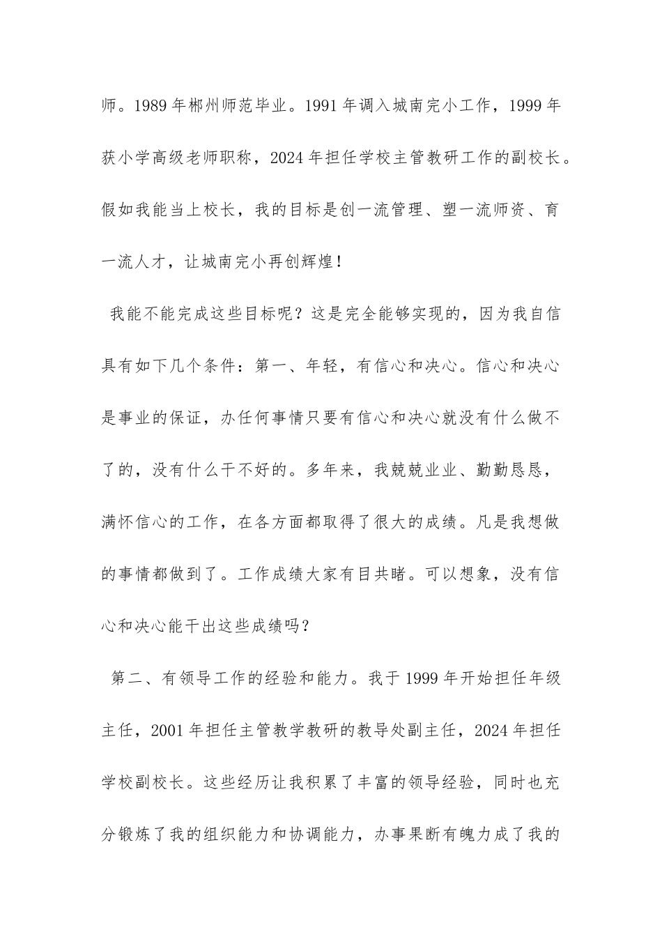 校长竞聘报告-_第2页