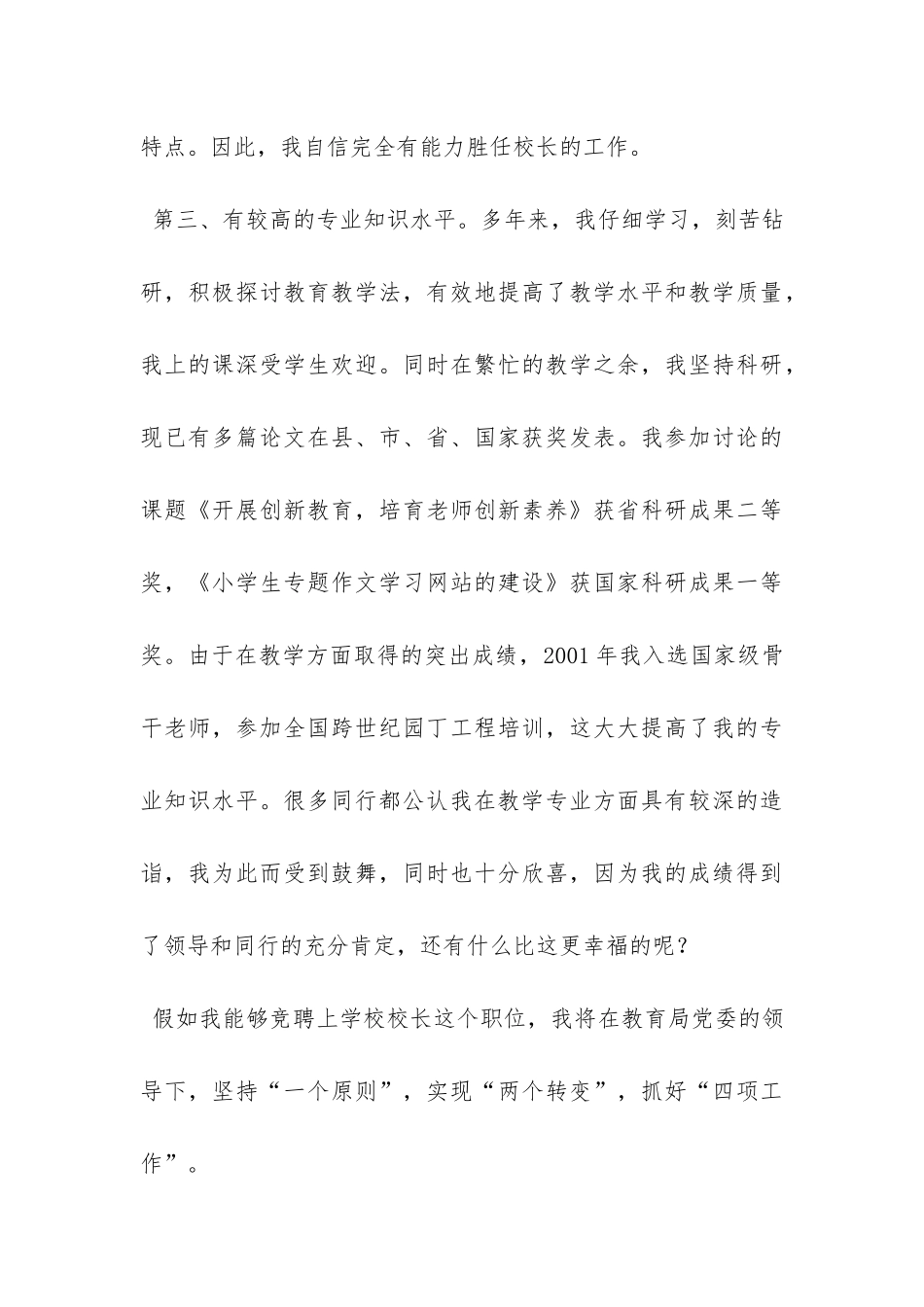 校长竞聘报告-_第3页