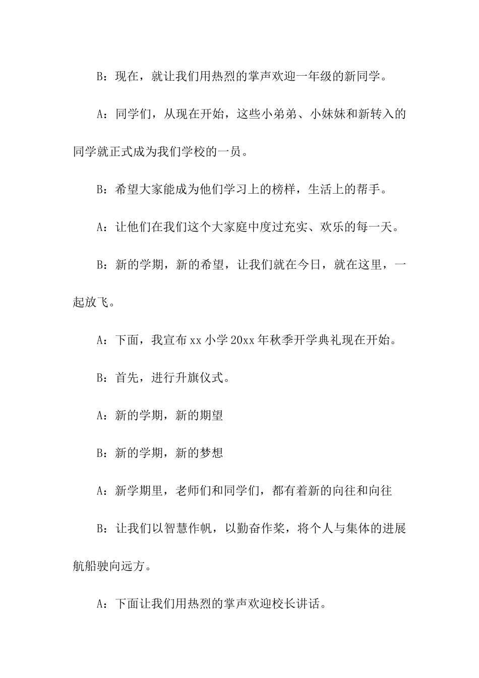 校长秋季开学典礼主持词_第2页