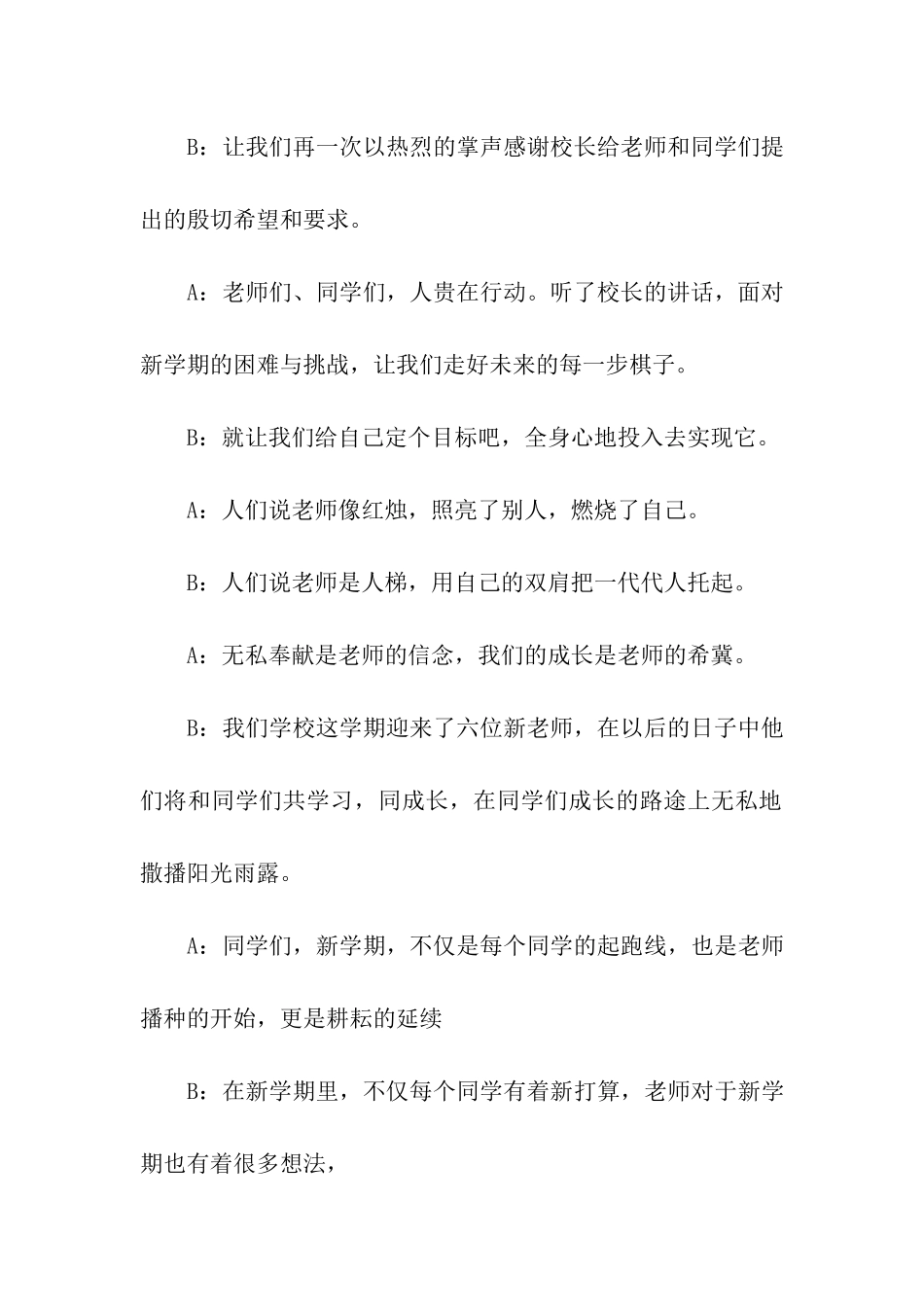 校长秋季开学典礼主持词_第3页