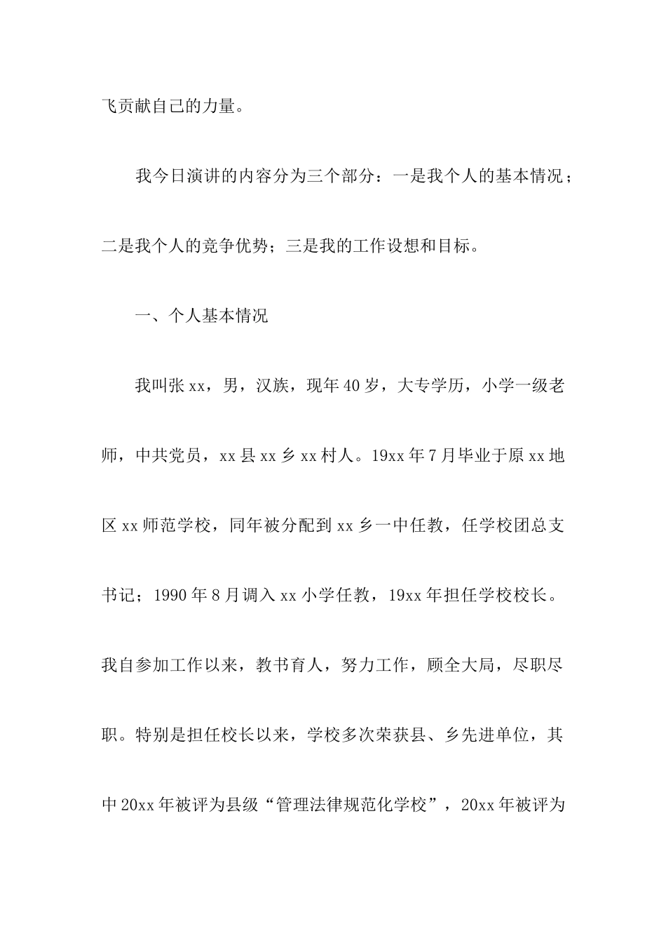 校长竞聘演讲稿【五篇】_第2页