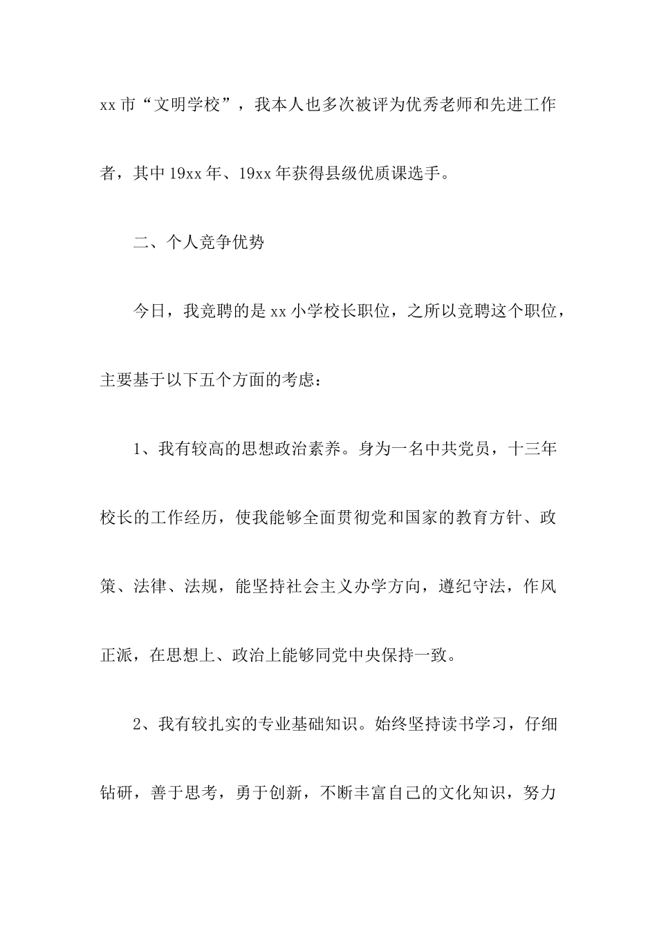 校长竞聘演讲稿【五篇】_第3页