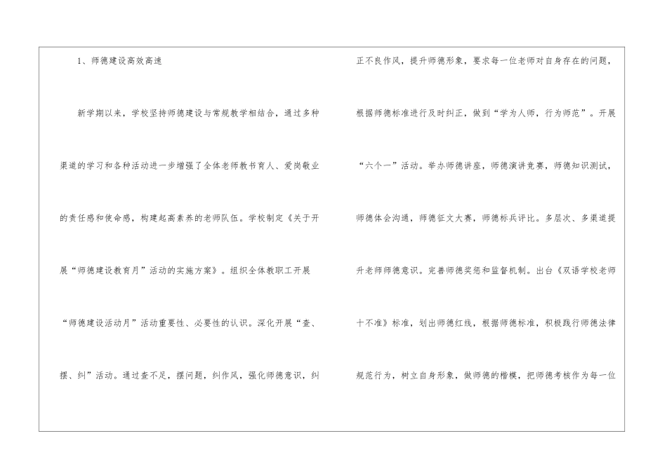 校长第一学期工作总结_第2页