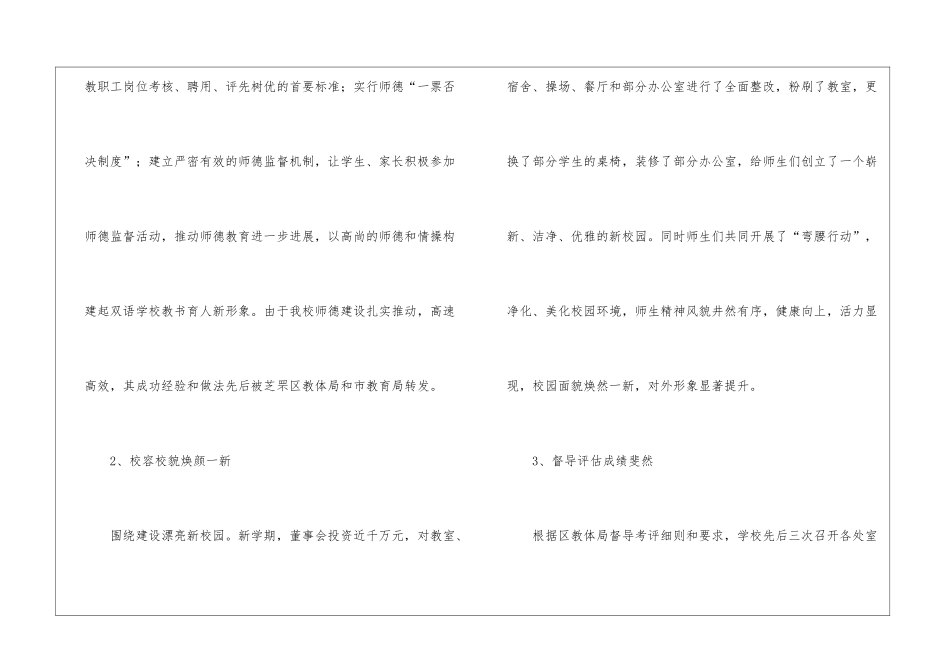 校长第一学期工作总结_第3页