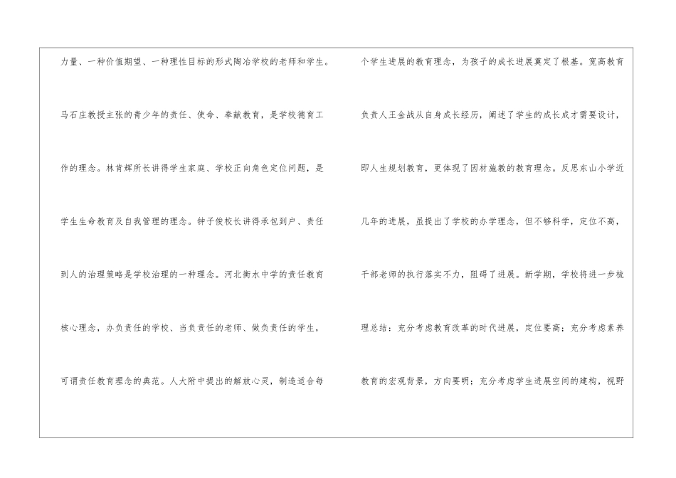 校长研修培训心得体会_第2页