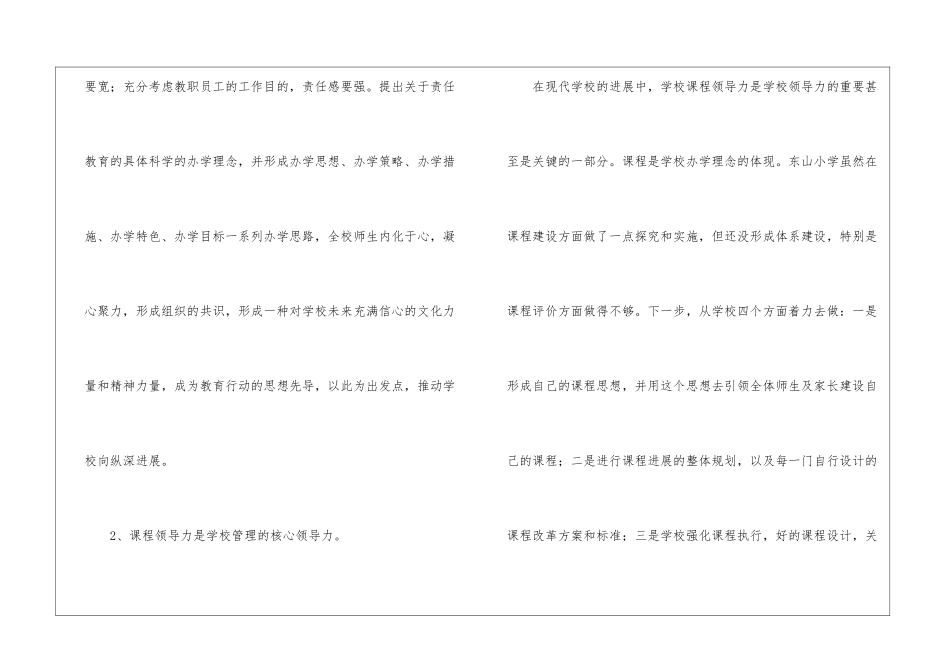 校长研修培训心得体会_第3页