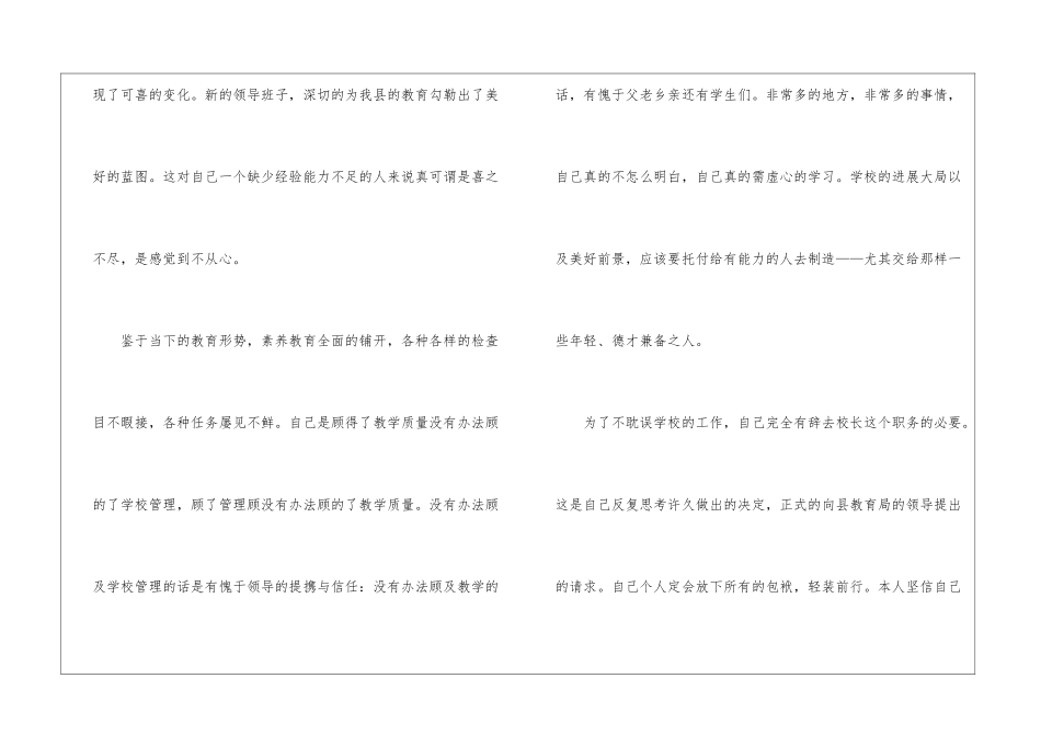 校长的辞职报告模板汇编七篇_第2页