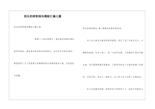 校长的辞职报告模板汇编七篇