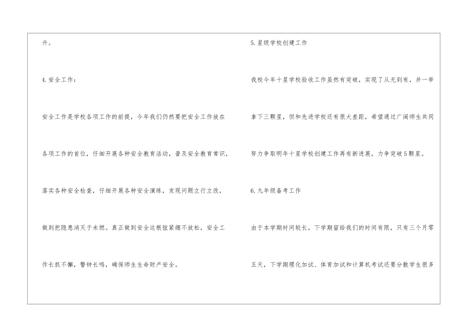 校长经验交流会汇报材料_第3页
