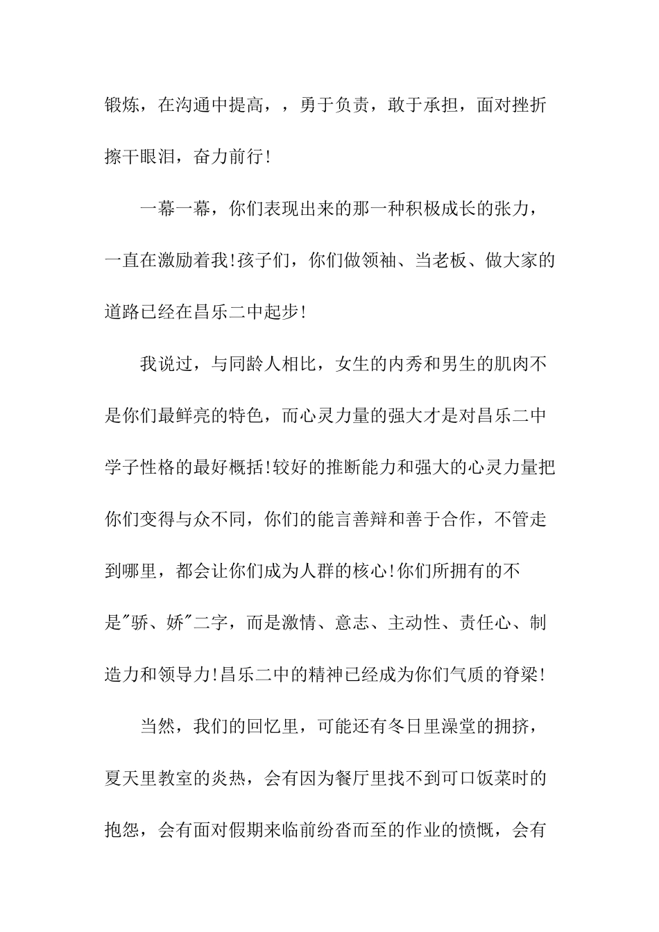 校长给毕业学生的讲话_第3页