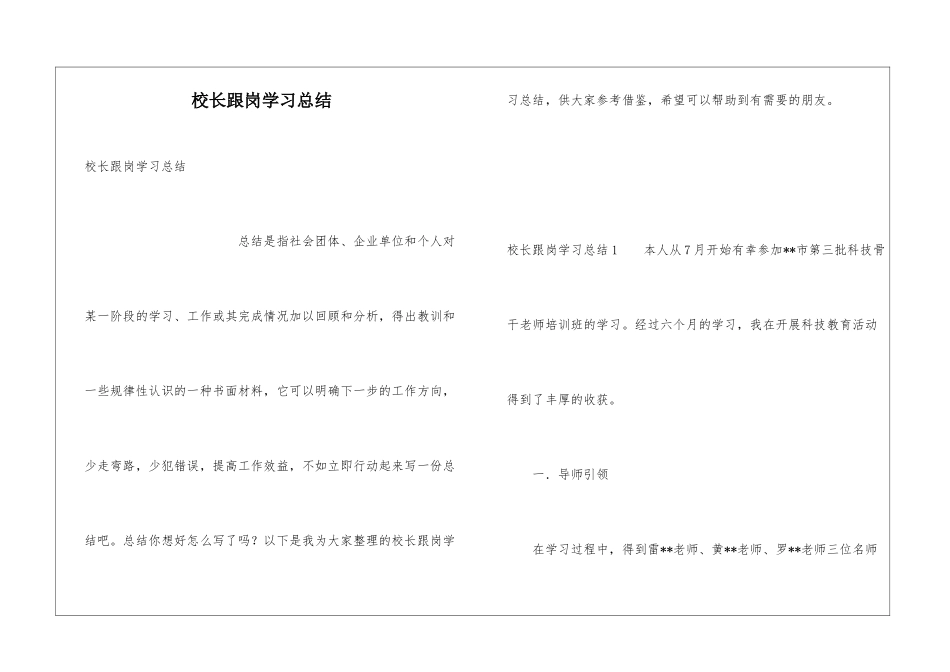 校长跟岗学习总结_第1页