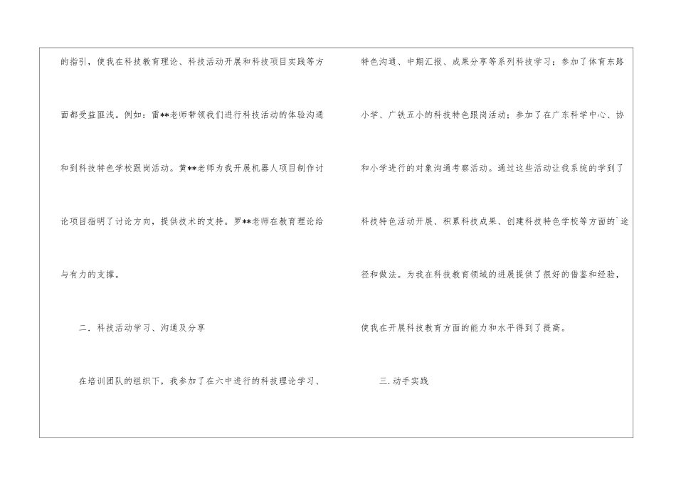 校长跟岗学习总结_第2页