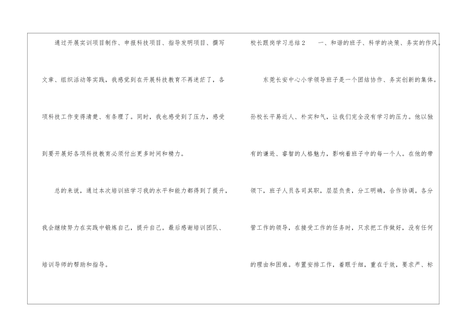 校长跟岗学习总结_第3页