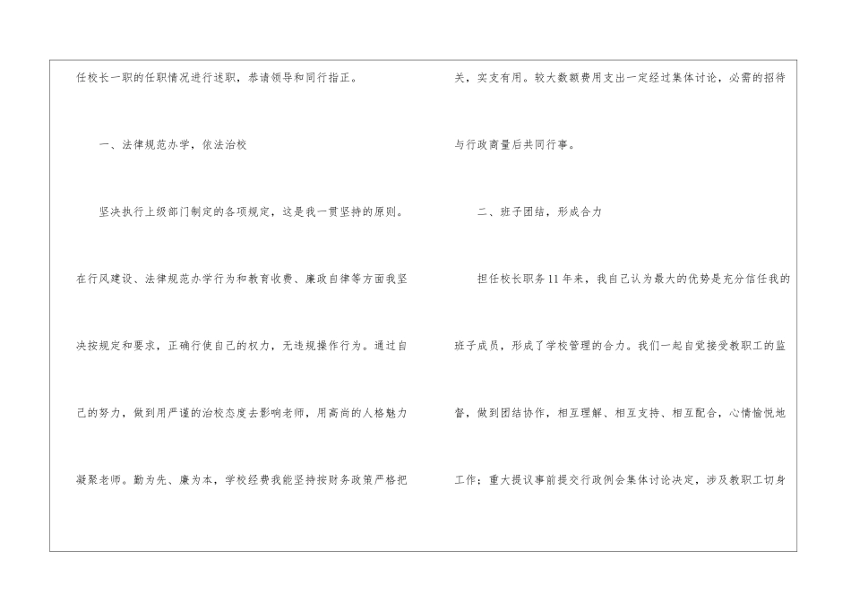 校长离任述职报告_第2页