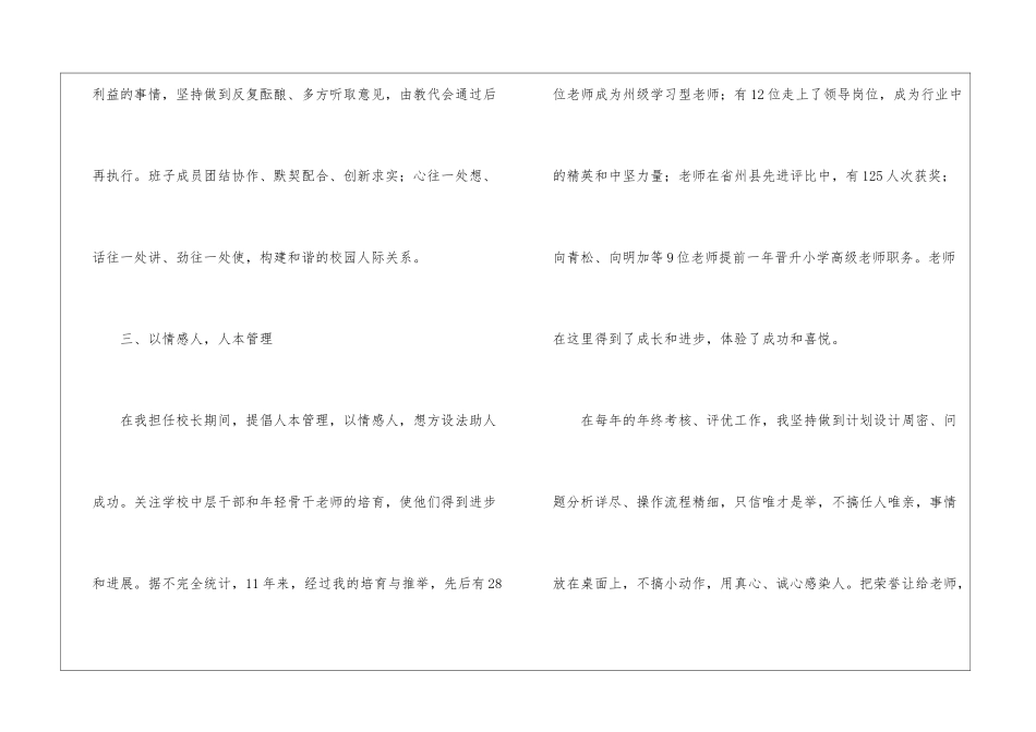 校长离任述职报告_第3页