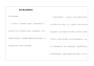 校长离任述职报告