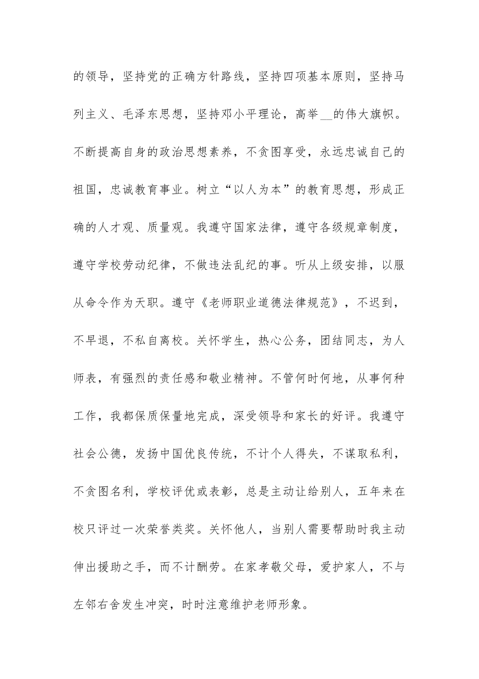 校长管理教育工作年度总结模板3篇-学校校长年度工作总结报告_第2页