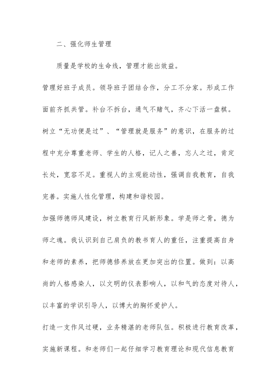 校长管理教育工作年度总结模板3篇-学校校长年度工作总结报告_第3页